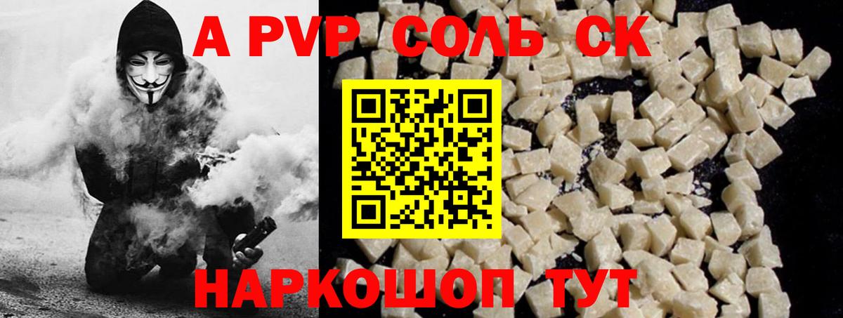 Альфа ПВП VHQ  Вход с VPN  Азов  A PVP  A-PVP Соль  A-PVP Crystall 