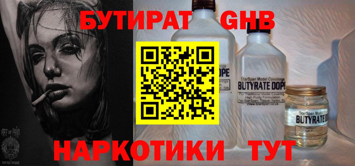 БУТИРАТ BDO Азов