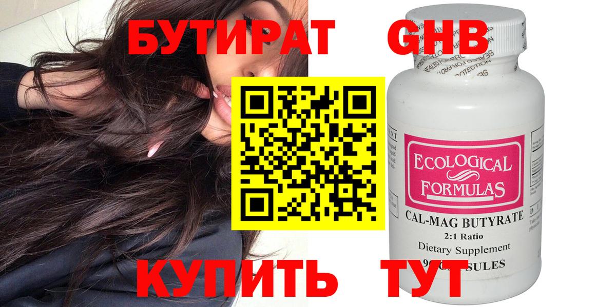 Бутират  Вход с VPN  Азов  БУТИРАТ бутик 