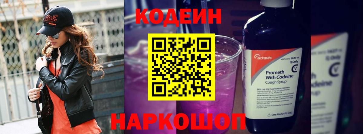Кодеиновый сироп Lean напиток Lean (лин)  Codein напиток Lean (лин)  Вход с VPN  Азов 