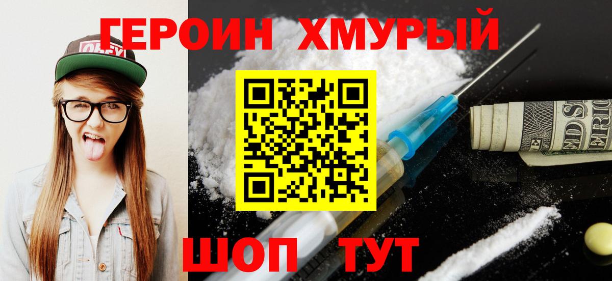 ГЕРОИН Афган Азов