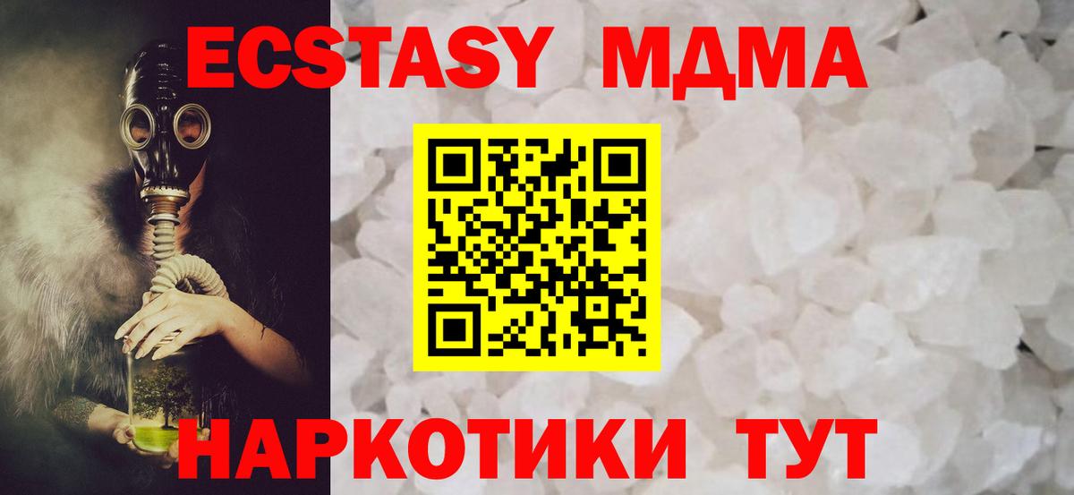 MDMA кристаллы  МДМА молли  MDMA  Азов  Вход с VPN 